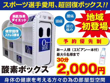 酸素ボックス