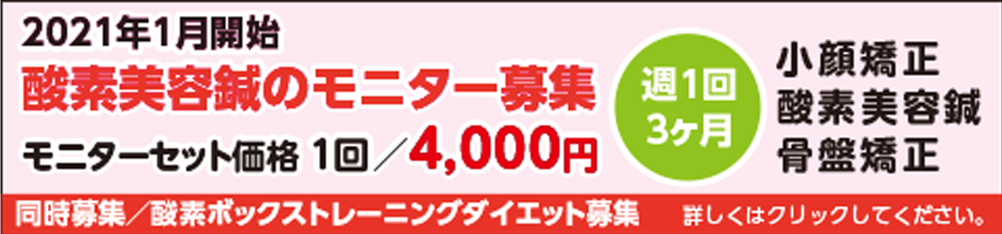 酸素美容鍼モニター募集